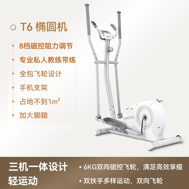 立久佳(lijiujia)T6椭圆...